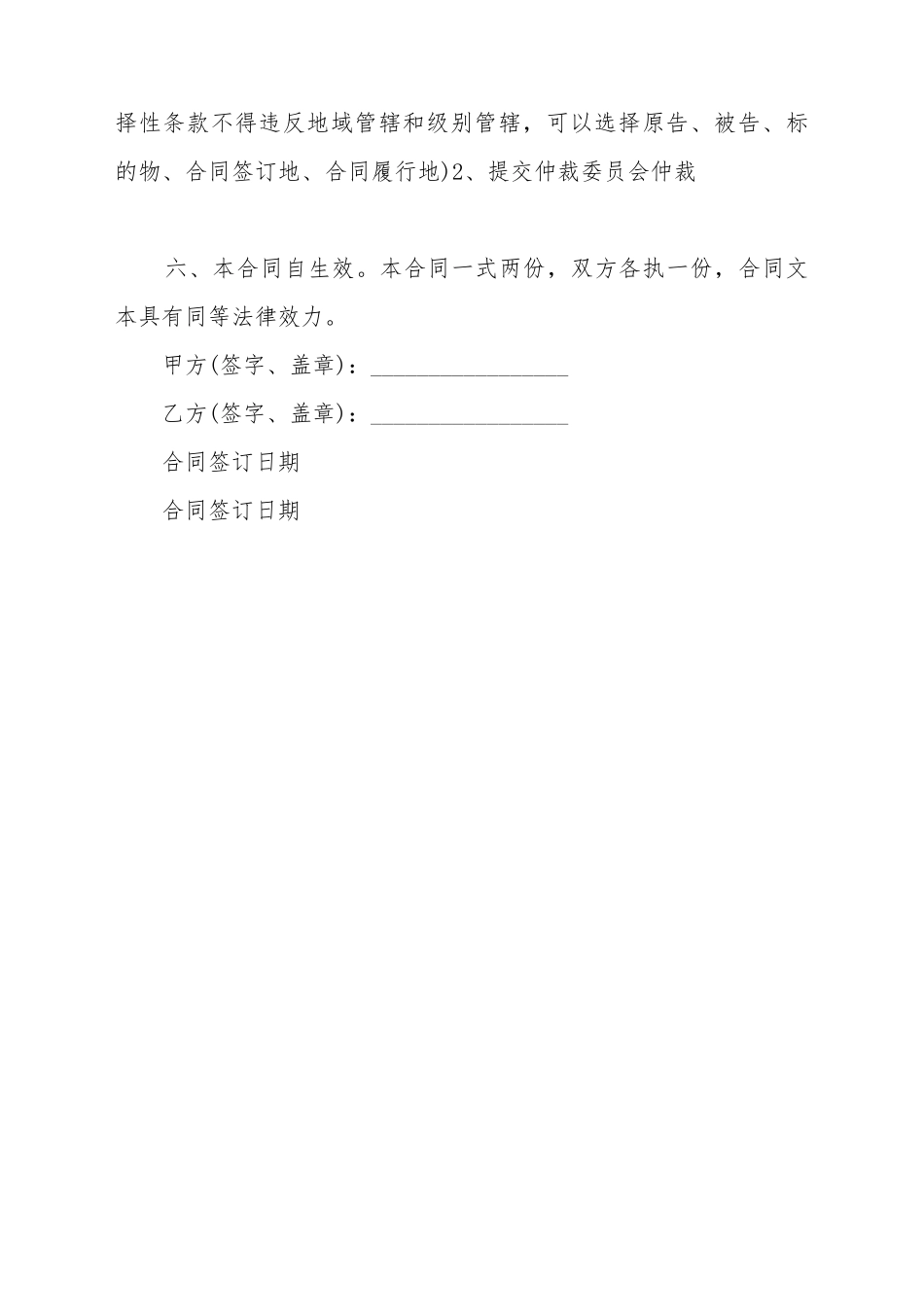 到期续借借条借据范本_第3页