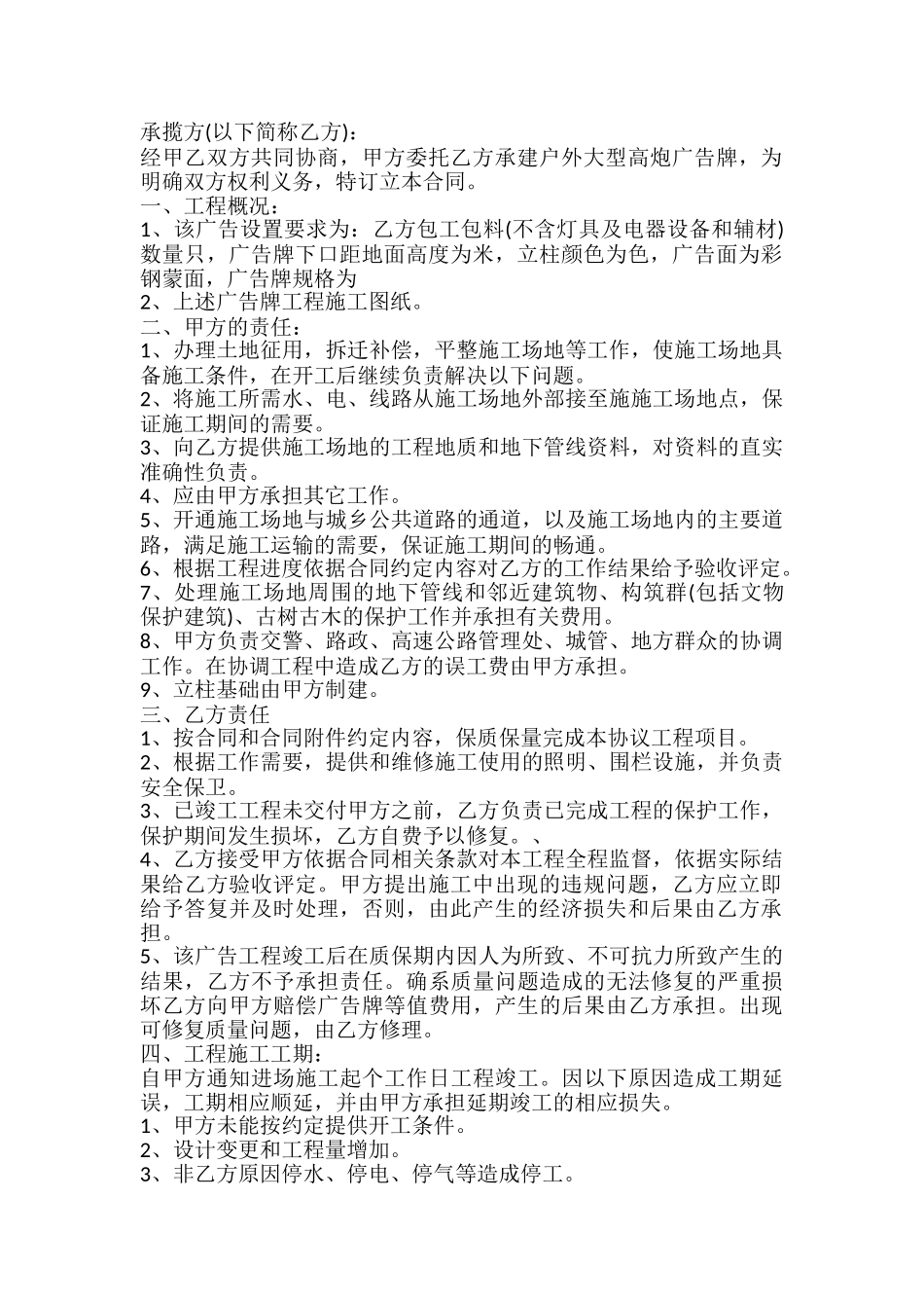 制作户外广告牌合同_第2页