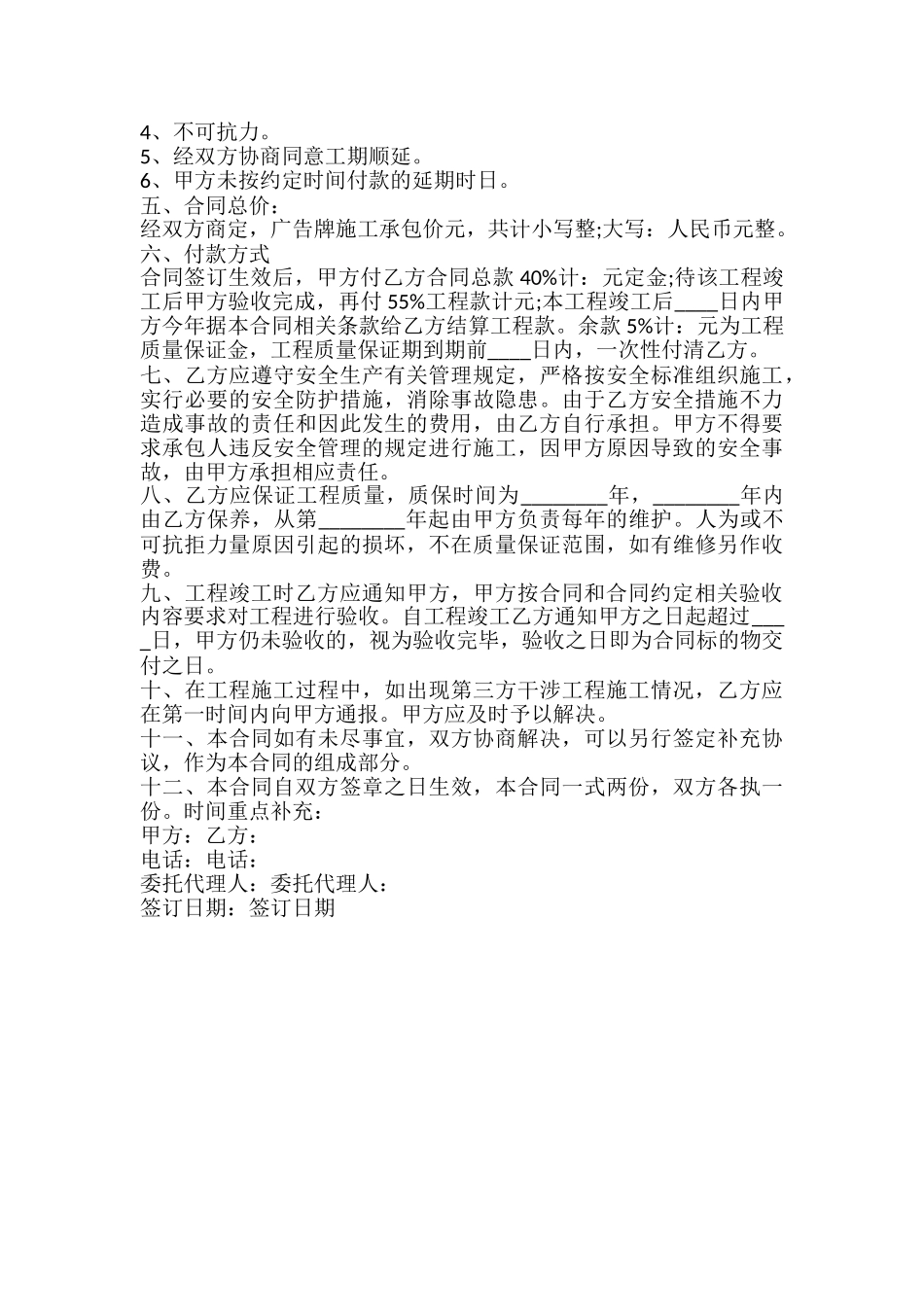 制作户外广告牌合同_第3页