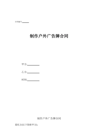 制作户外广告牌合同