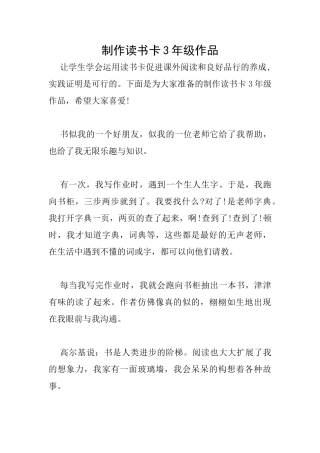 制作读书卡3年级作品