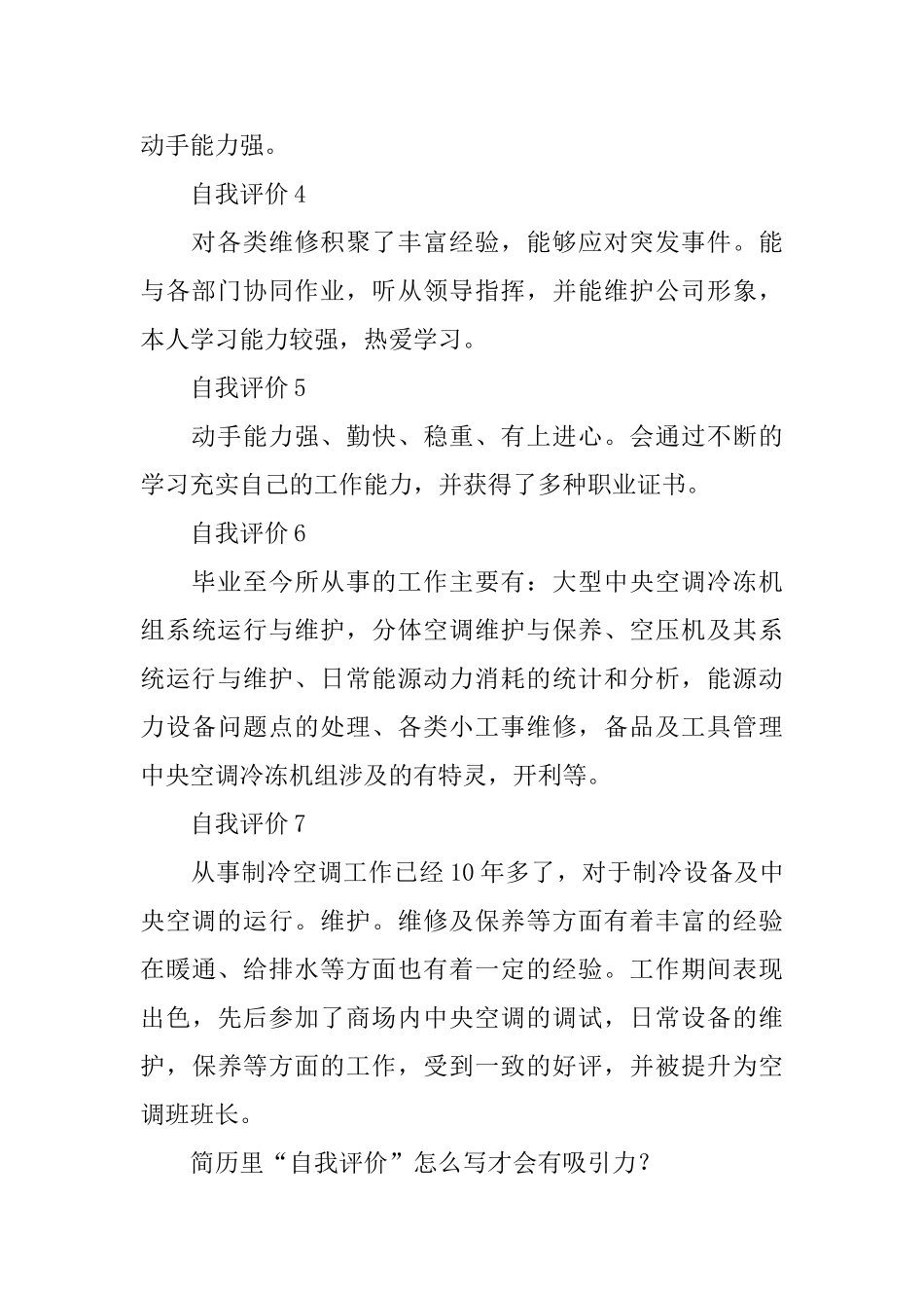 制冷专业学生个人简历的自我评价_第2页