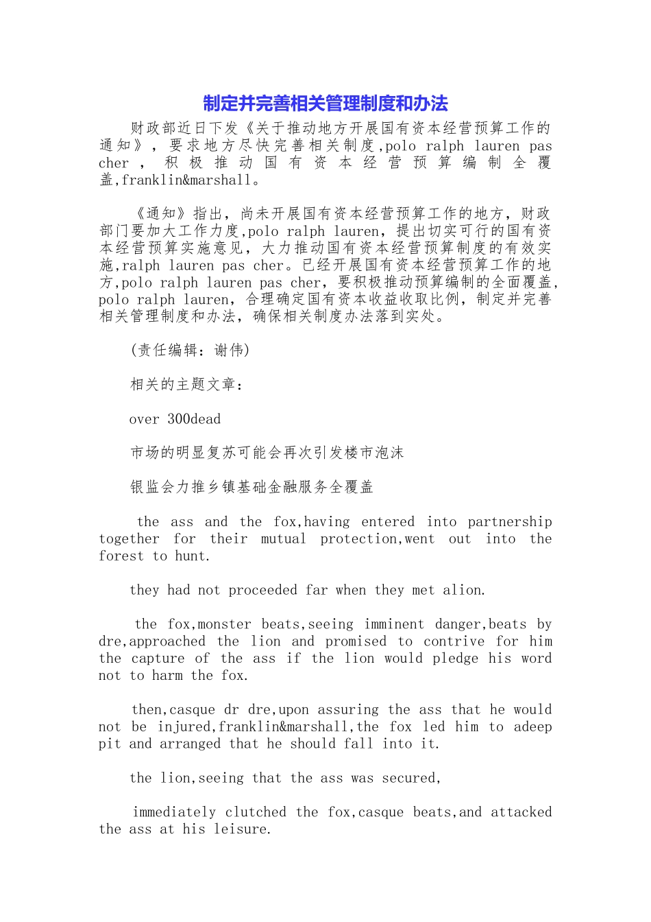 制定并完善相关管理制度和办法_第1页