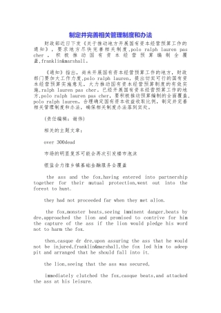 制定并完善相关管理制度和办法