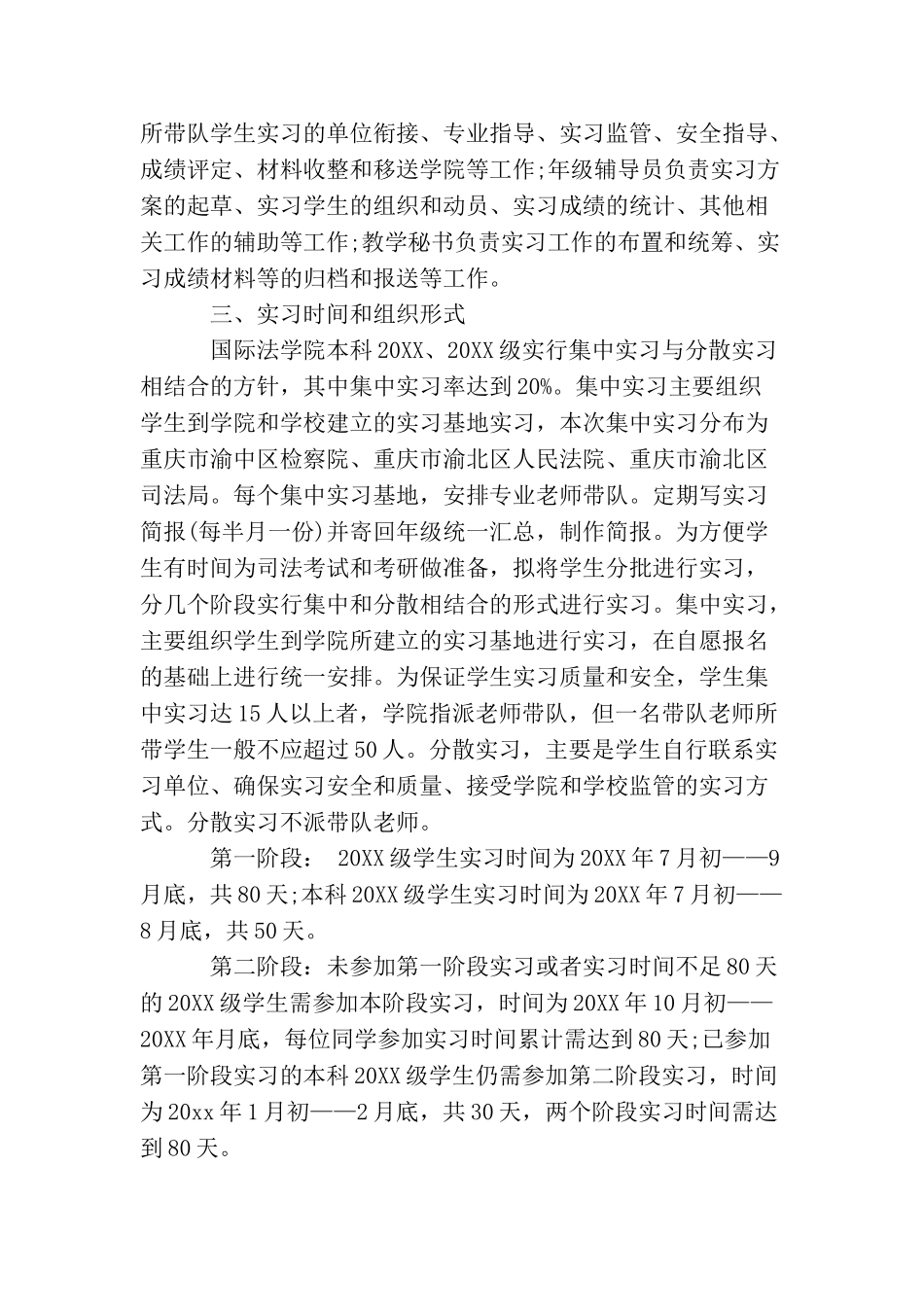 制定一份毕业实习计划_第2页