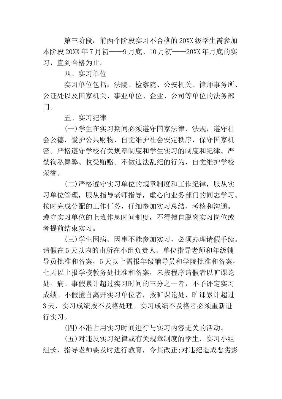 制定一份毕业实习计划_第3页