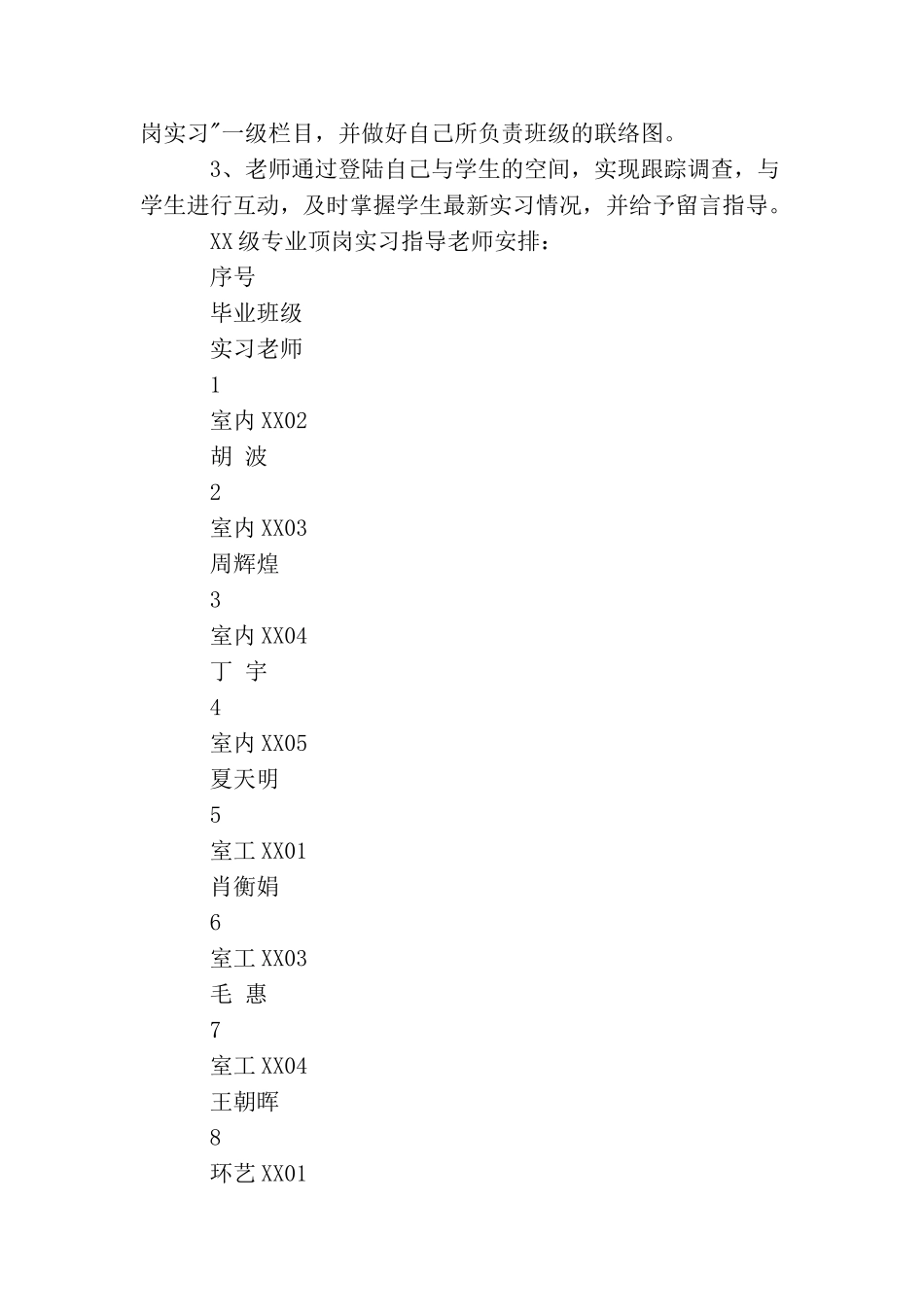 制定实习计划_第3页