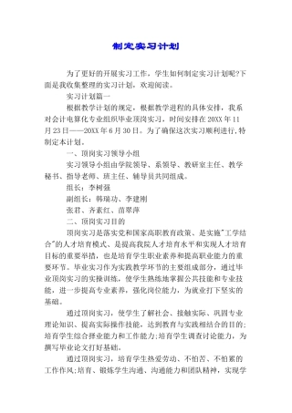 制定实习计划
