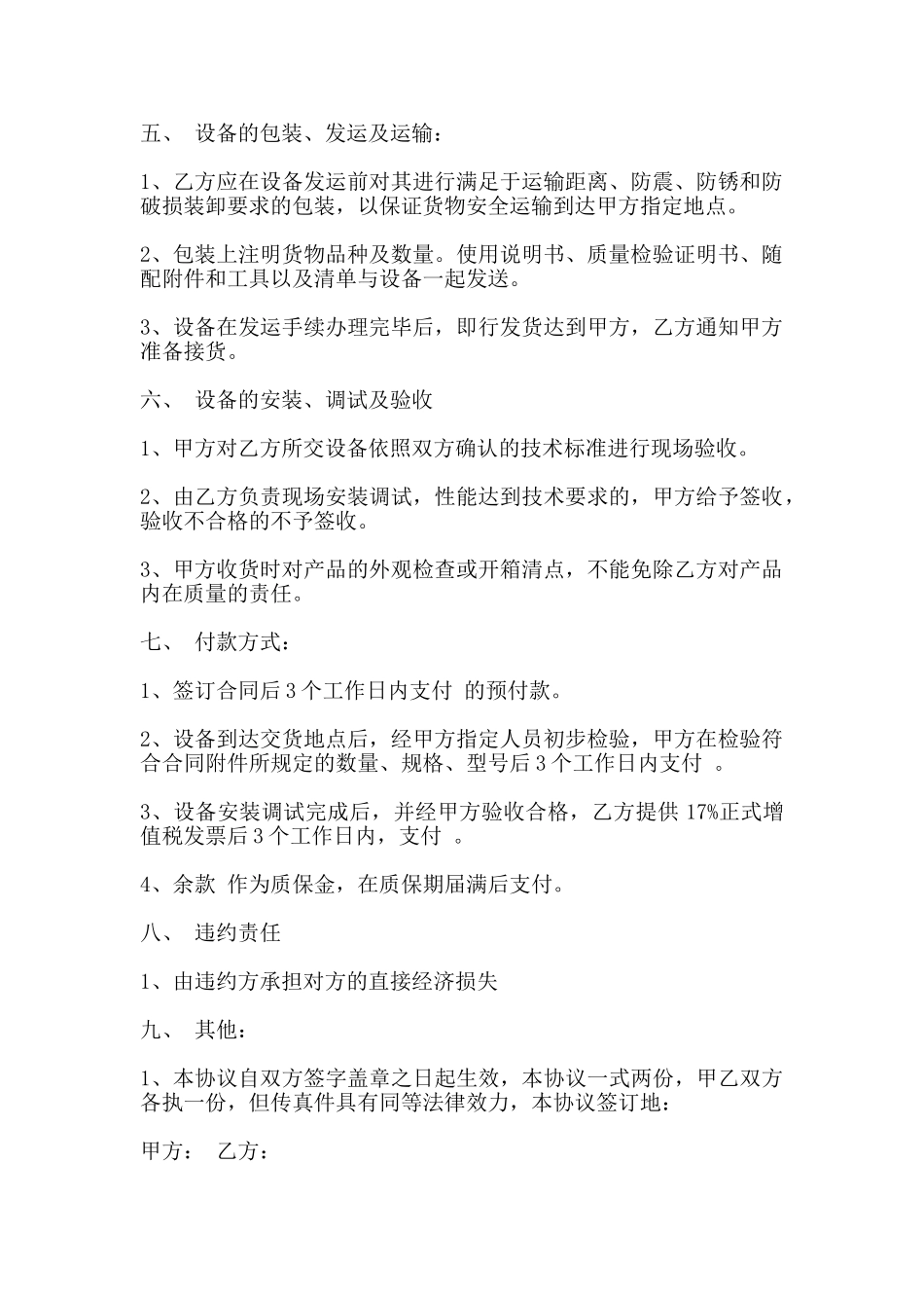 制冷设备购销合同(标准)_第2页