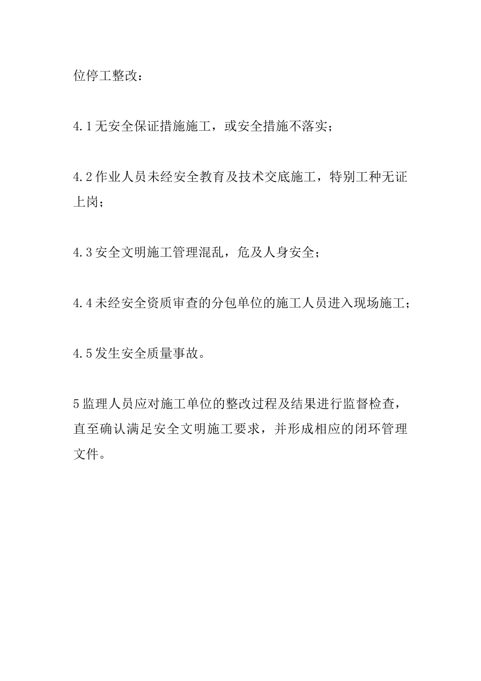 制定安全检查签证制度安全监理检查、签证制度_第3页