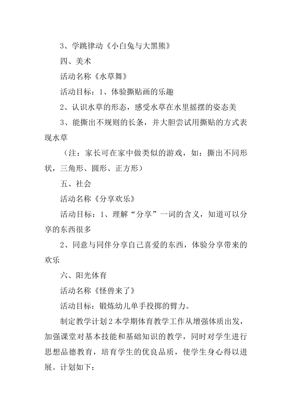 制定教学计划_第2页