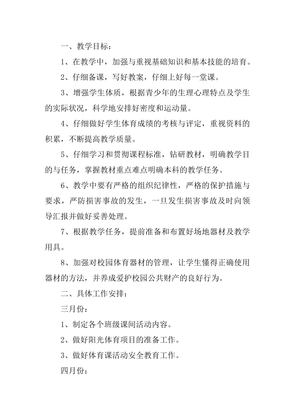 制定教学计划_第3页