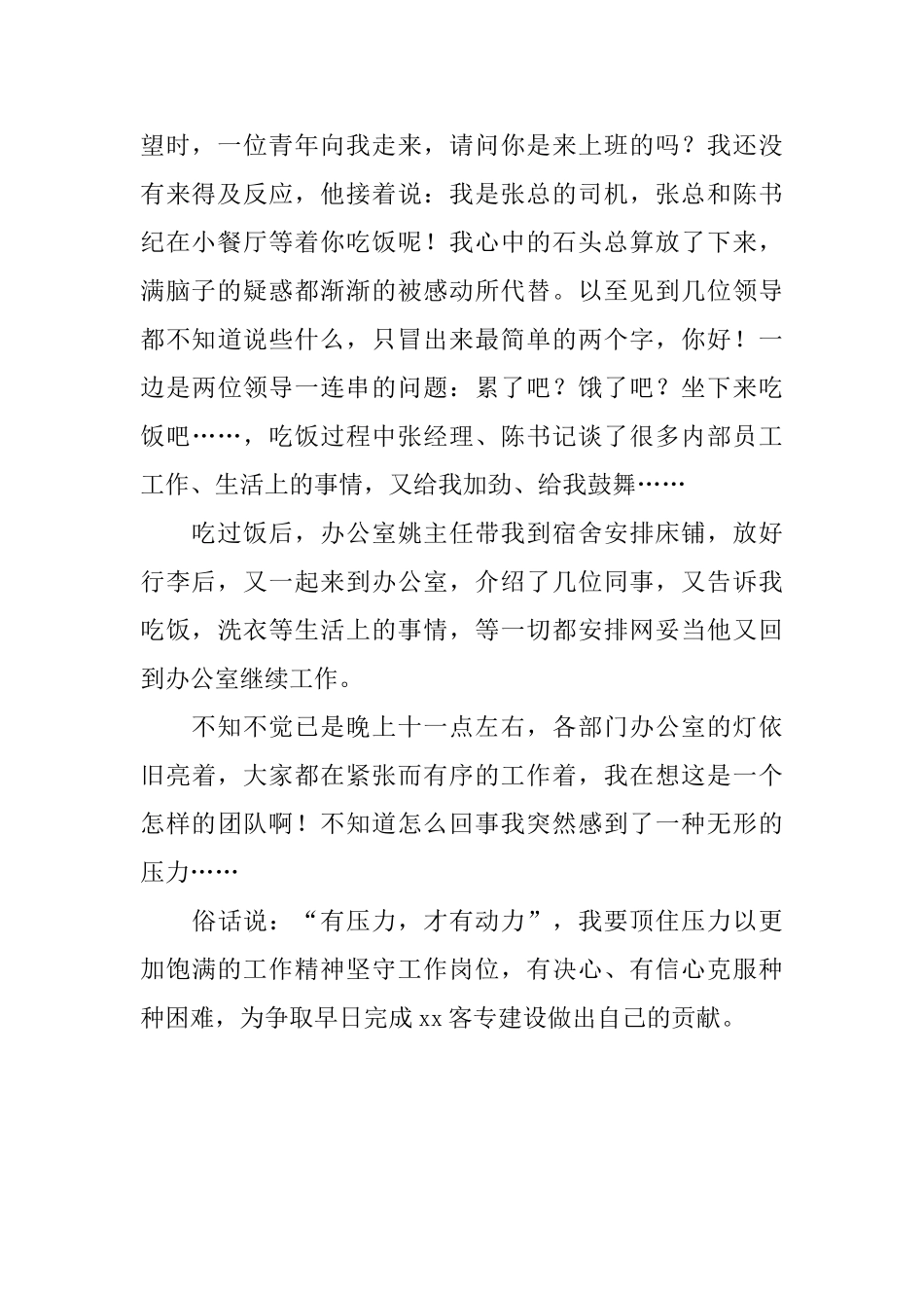 制梁场的工作感受_第2页