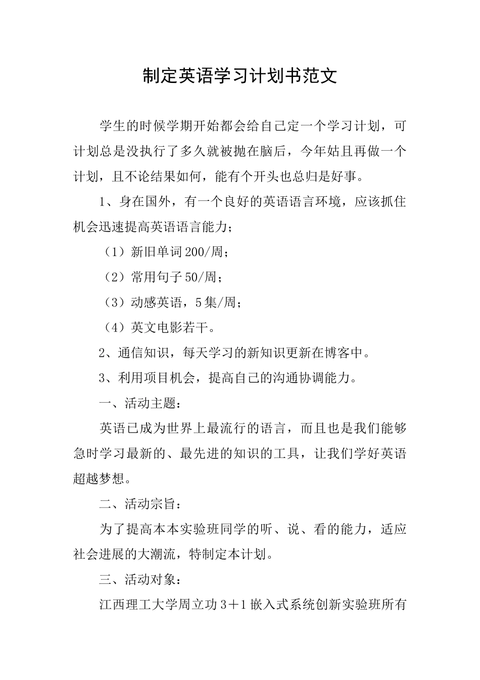 制定英语学习计划书范文_第1页