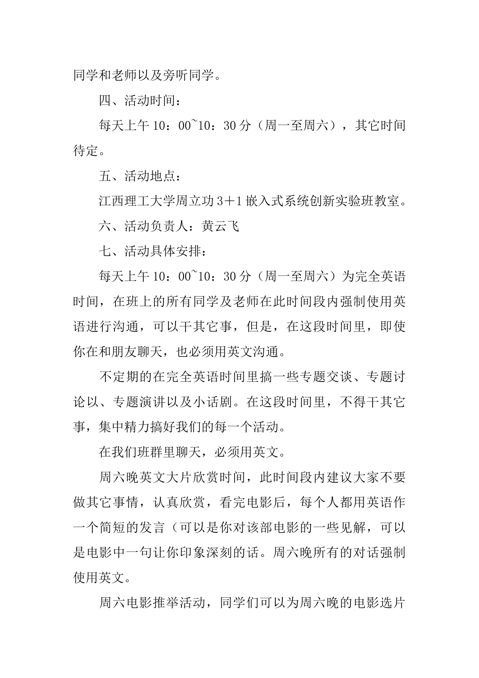 制定英语学习计划书范文_第2页