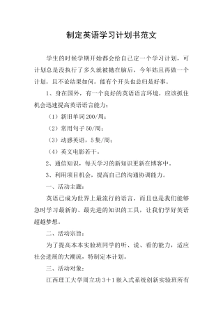 制定英语学习计划书范文