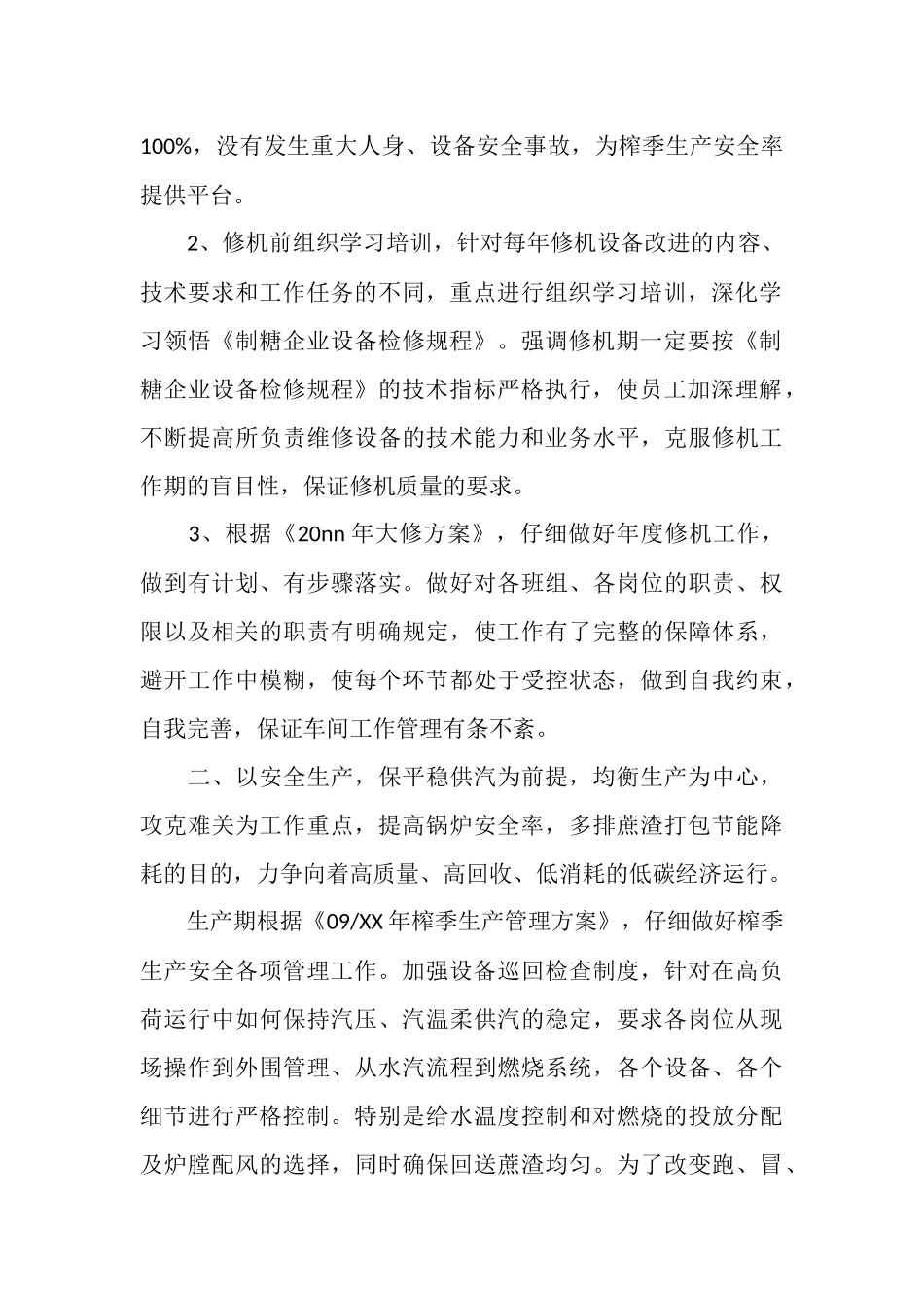 制糖车间工作总结报告_第2页