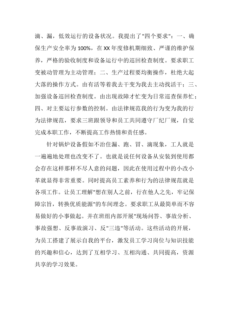 制糖车间工作总结报告_第3页