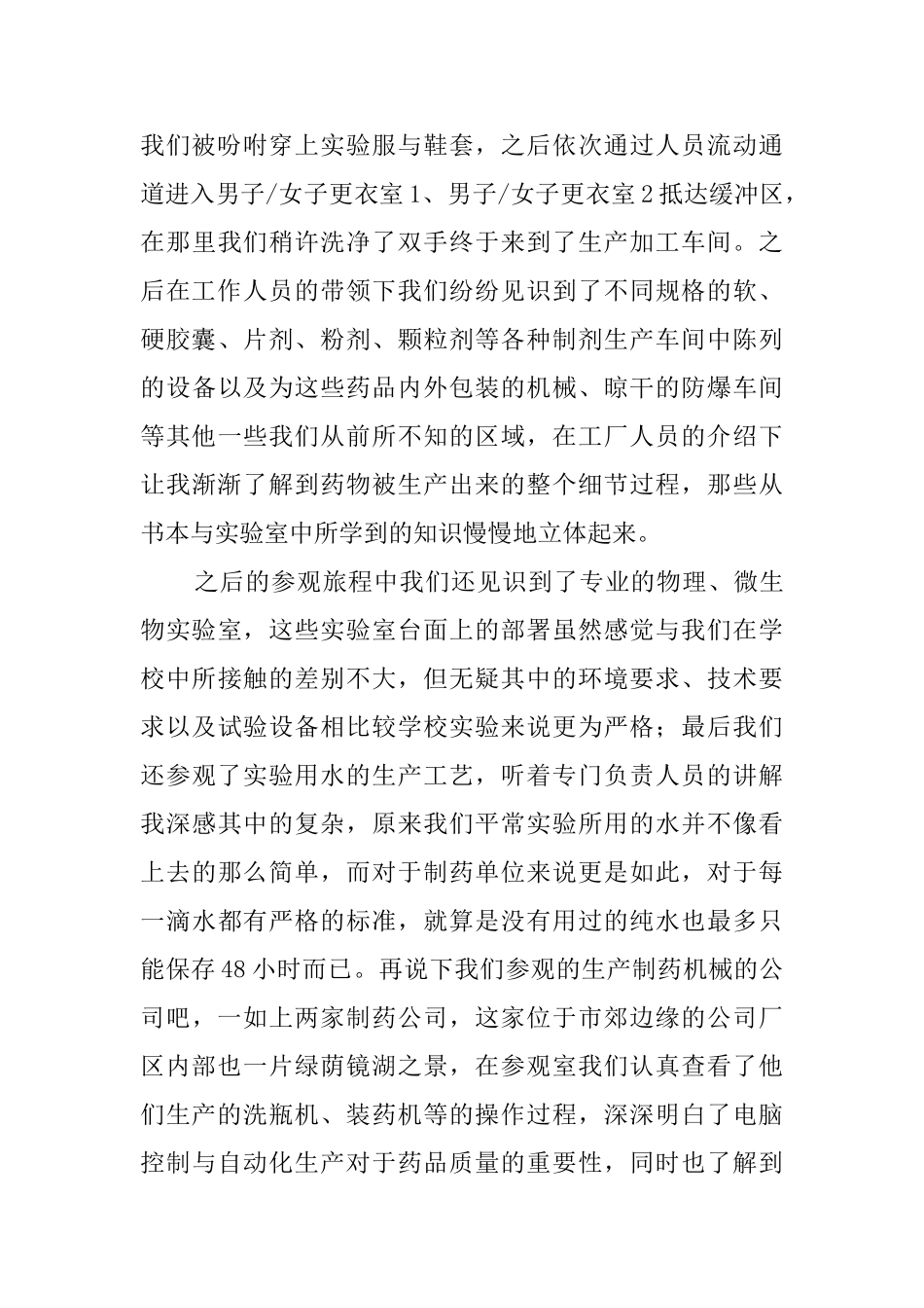 制药专业毕业实习报告_第2页