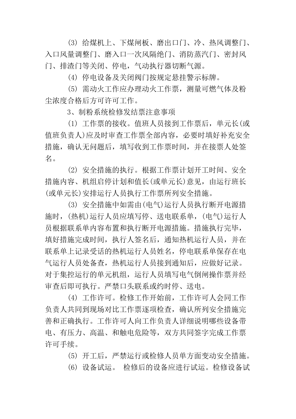 制粉系统检修作业有什么风险？怎么做好安全措施？_第2页