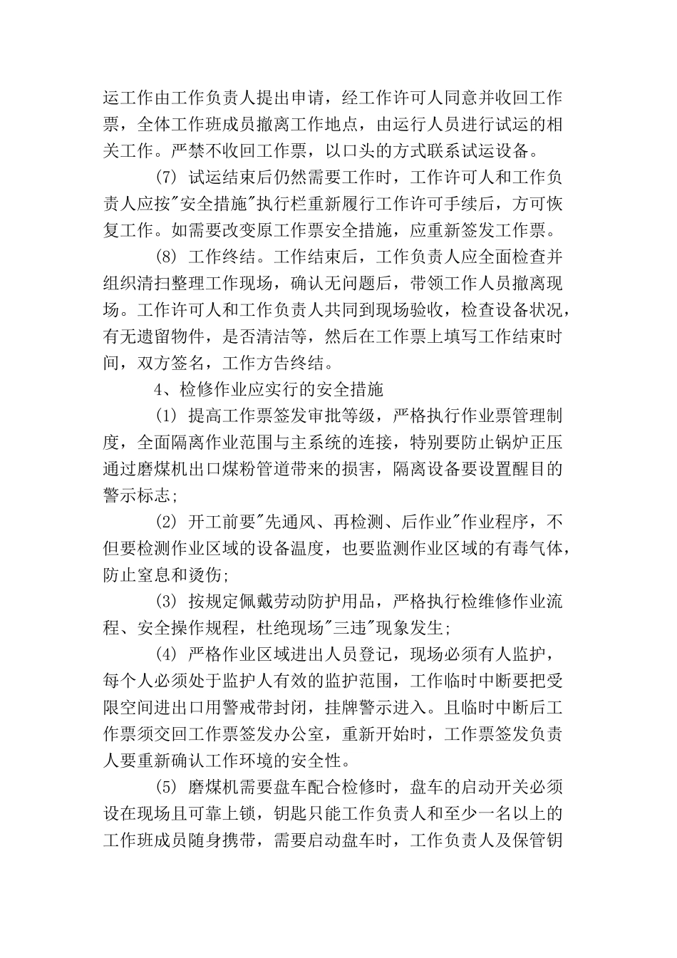 制粉系统检修作业有什么风险？怎么做好安全措施？_第3页