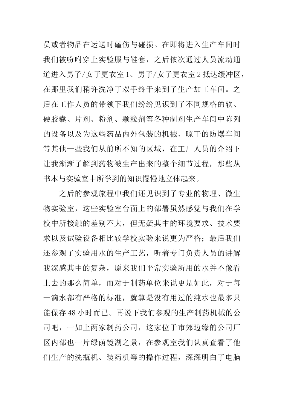 制药专业实习总结_第2页