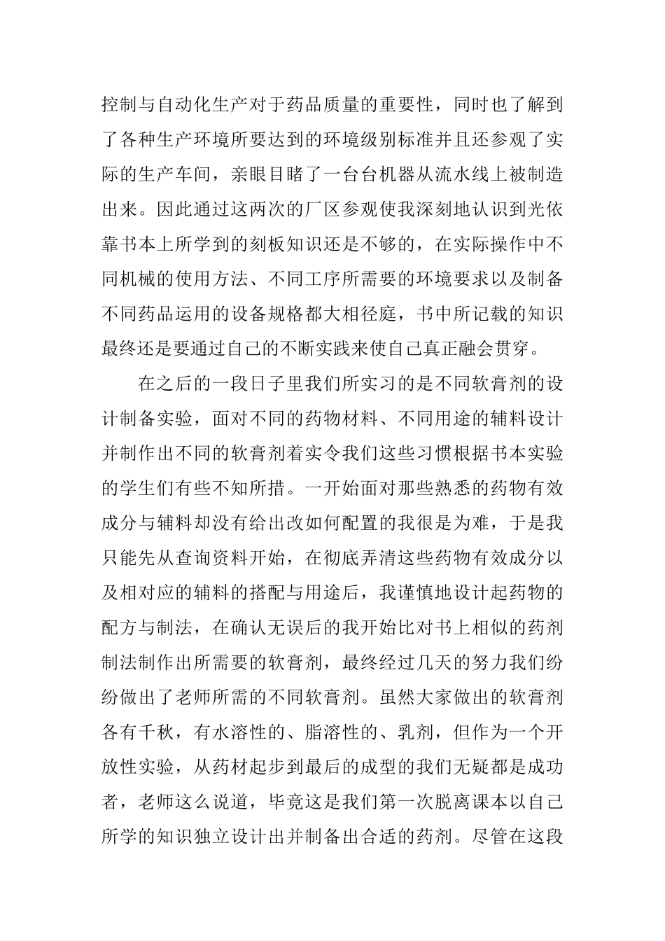 制药专业实习总结_第3页