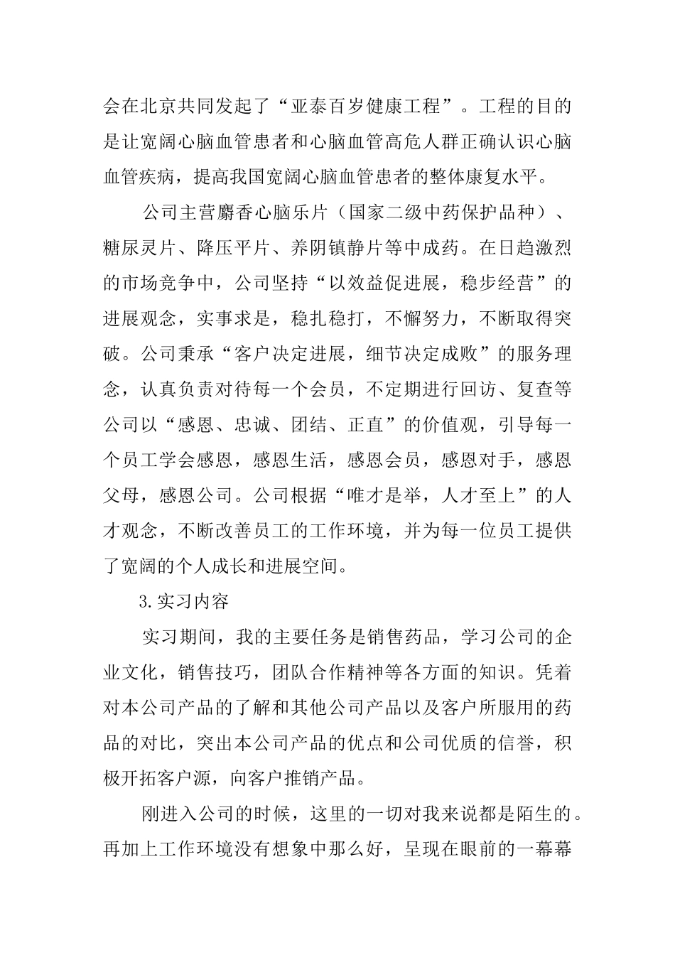 制药公司个人实习报告_第2页