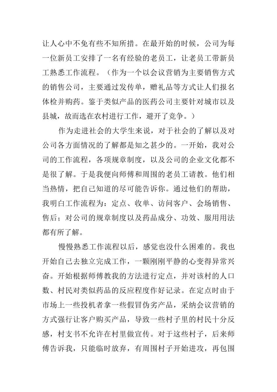 制药公司个人实习报告_第3页