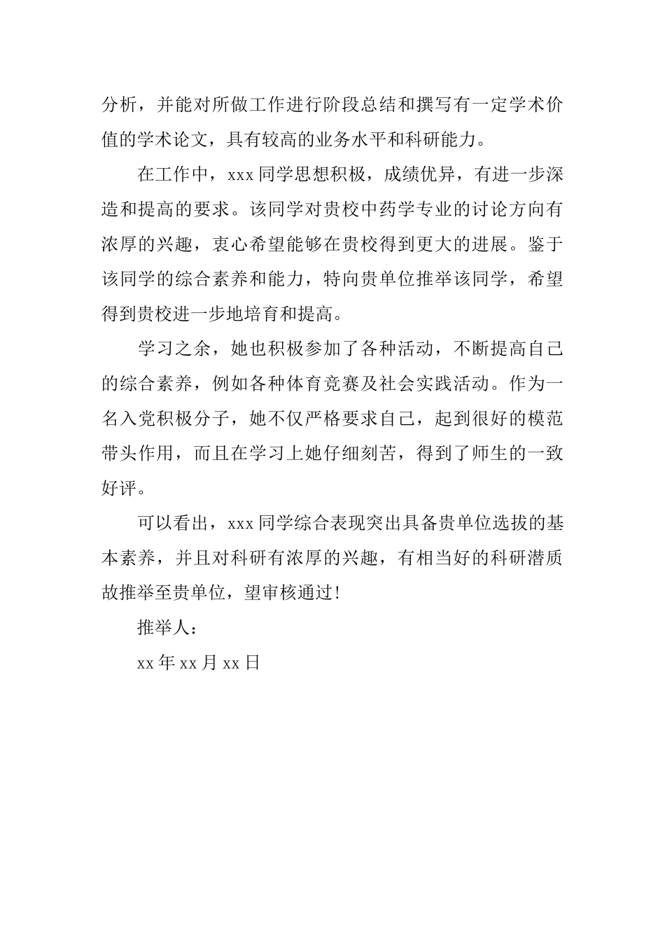 制药工程专业毕业生推荐信范文_第2页