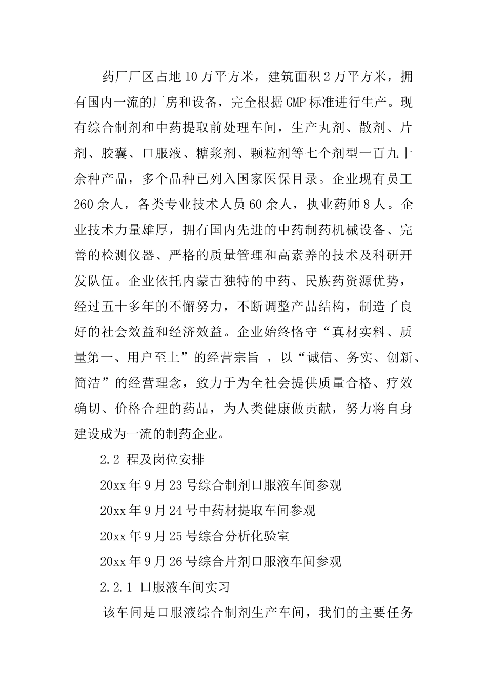 制药专业生产的实习报告_第3页