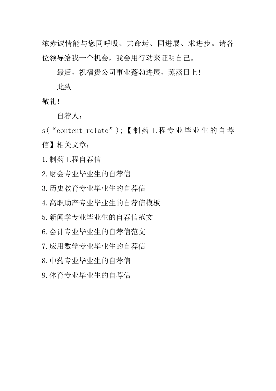 制药工程专业毕业生的自荐信_第2页