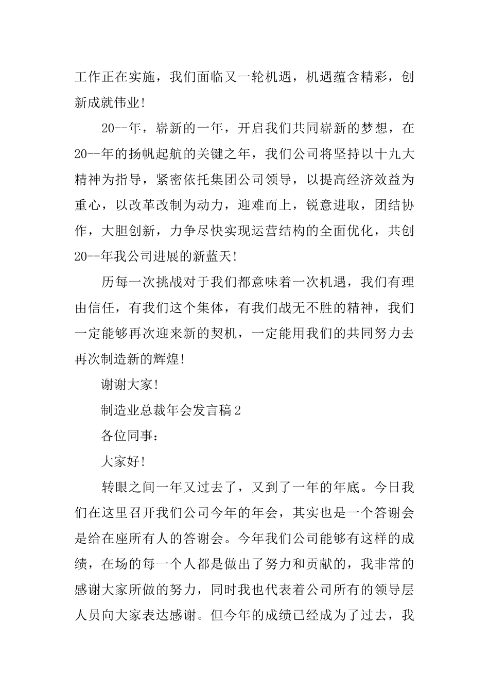 制造业总裁年会发言稿_第2页
