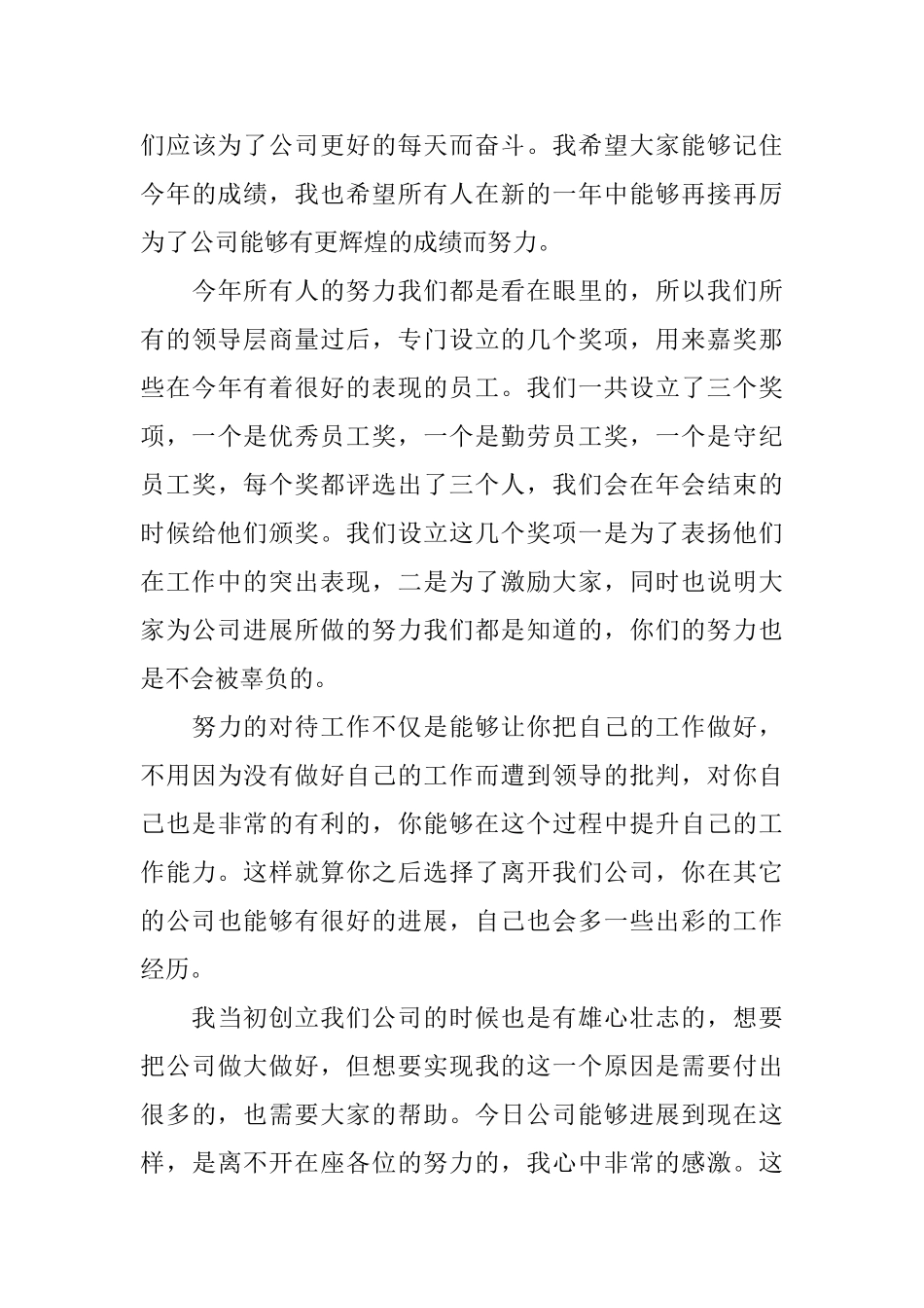 制造业总裁年会发言稿_第3页