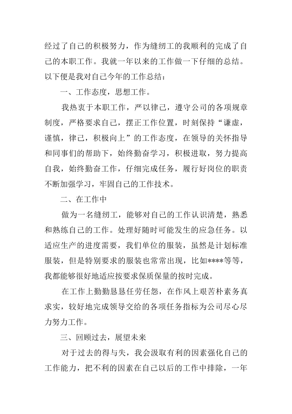 制衣厂员工的工作总结_第3页