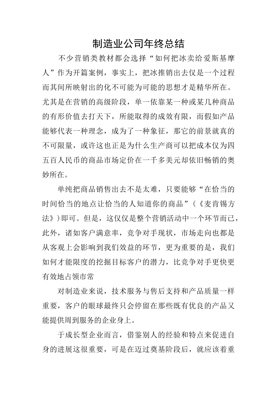 制造业公司年终总结_第1页