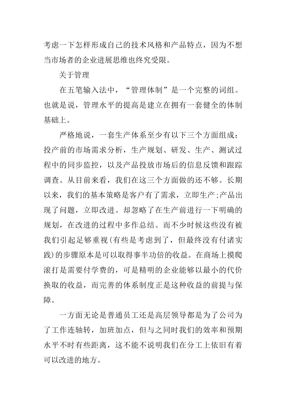制造业公司年终总结_第2页