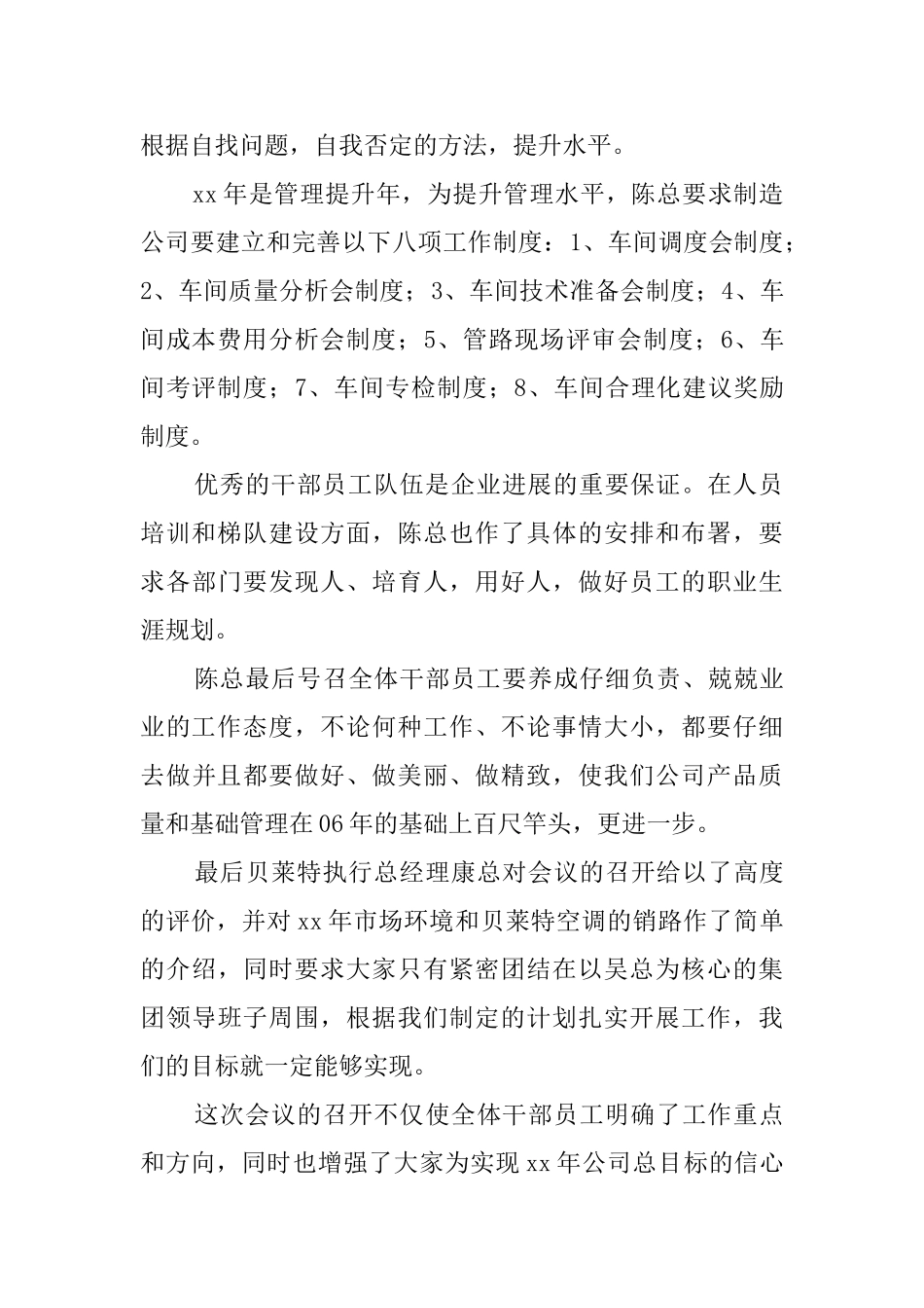 制造公司售后岗位年度工作计划范文_第2页