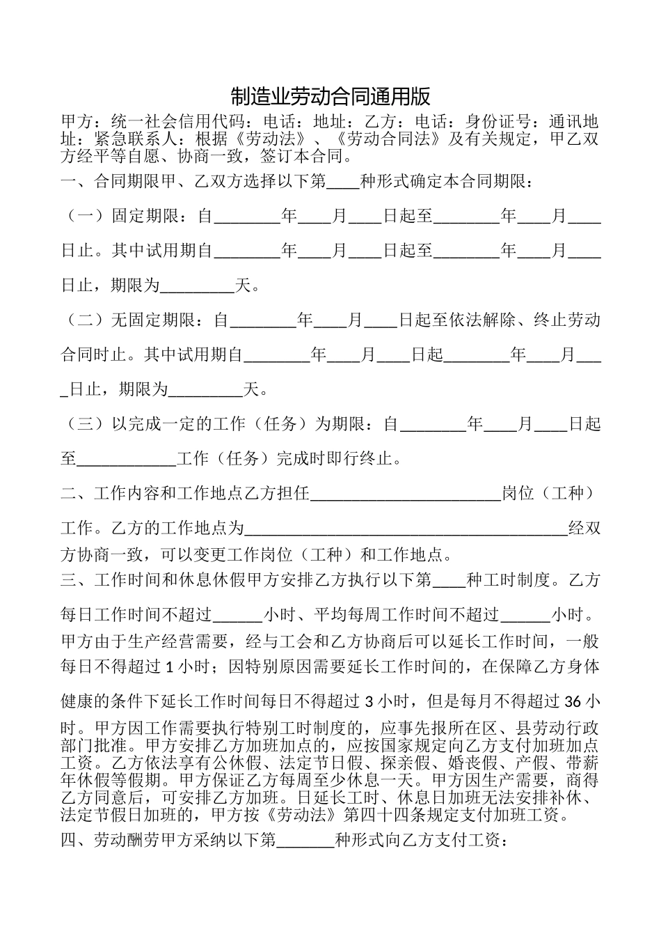 制造业劳动合同_第1页