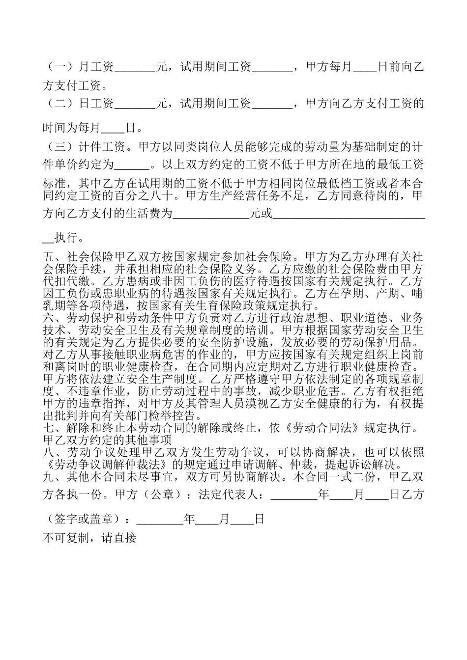 制造业劳动合同_第2页