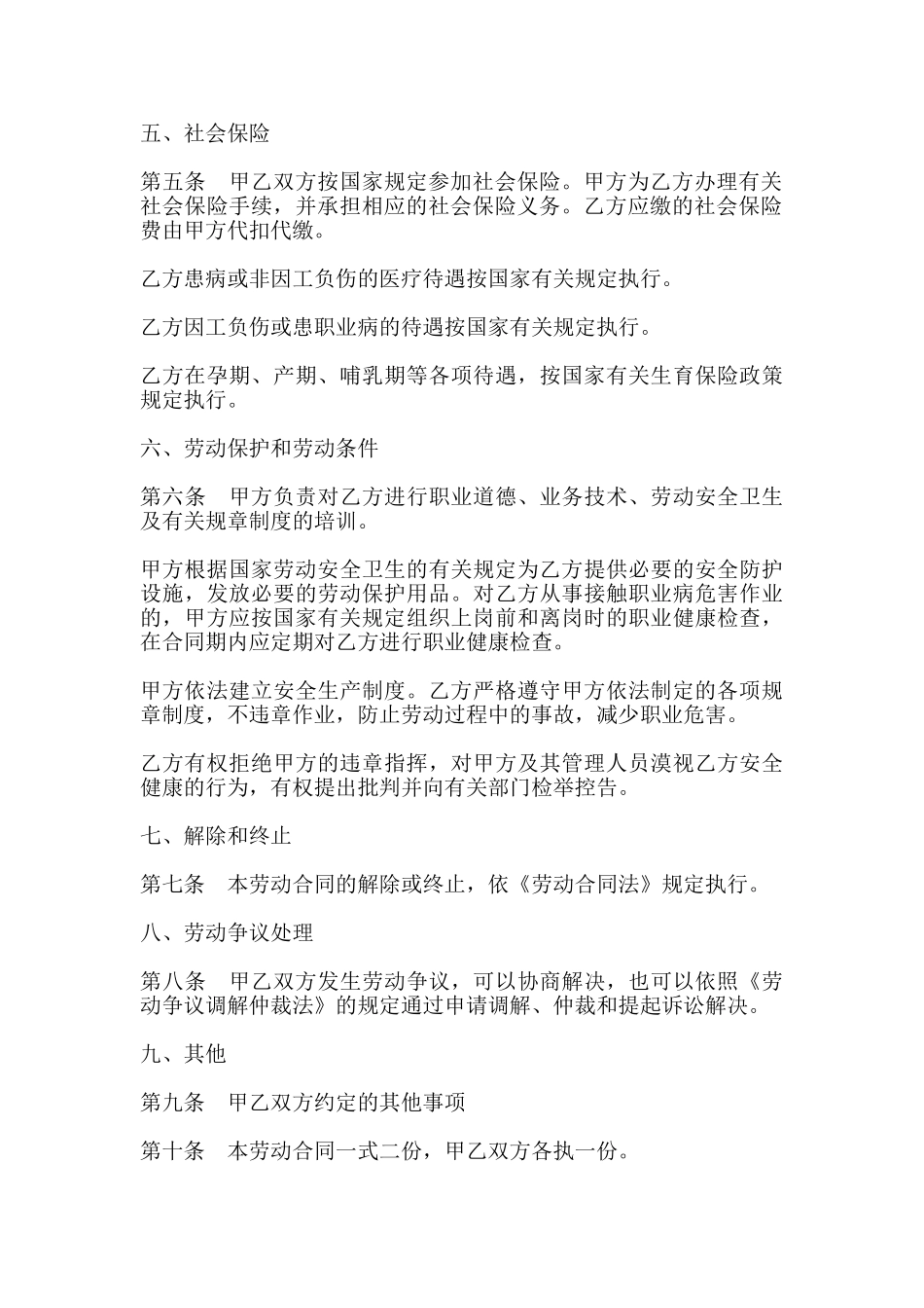 制造业简易劳动合同模板_第3页