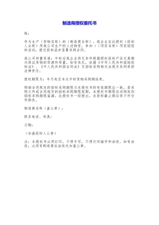 制造商授权委托书