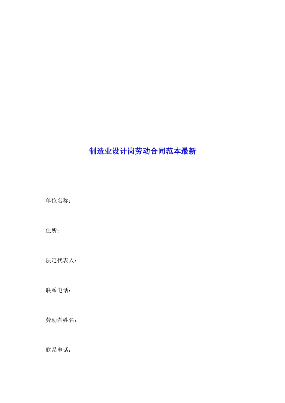 制造业设计岗劳动合同范本最新_第2页