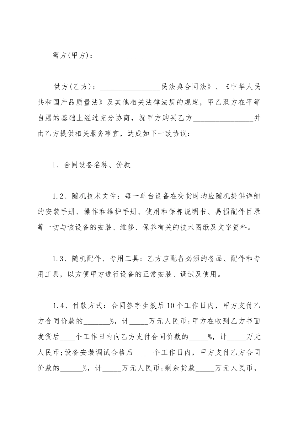 刺绣机买卖合同_第2页