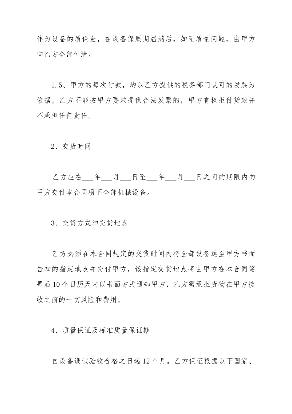 刺绣机买卖合同_第3页