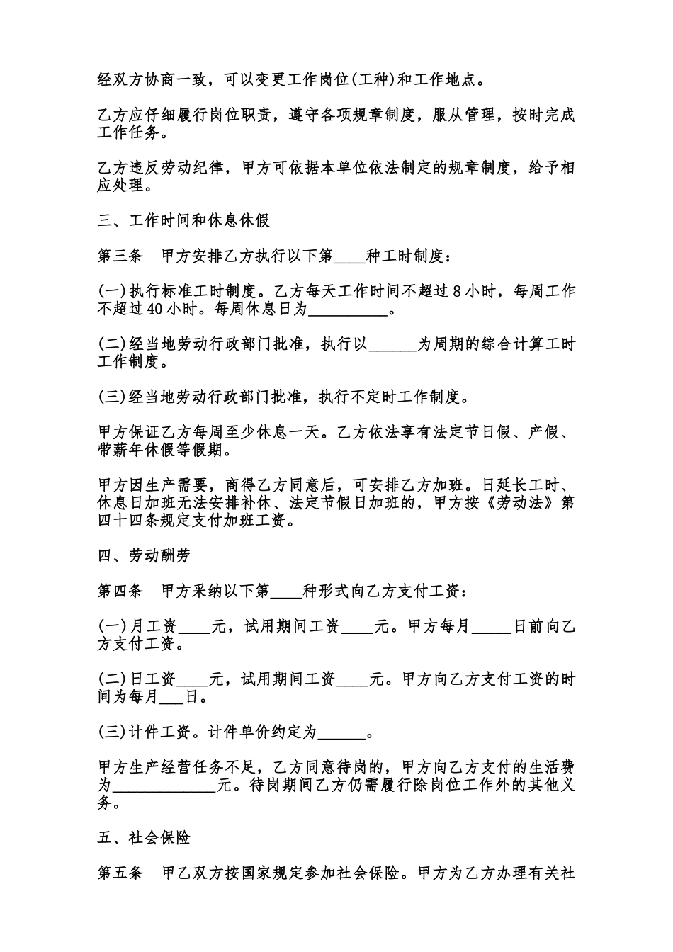 制造业简易劳动合同模板范本_第2页