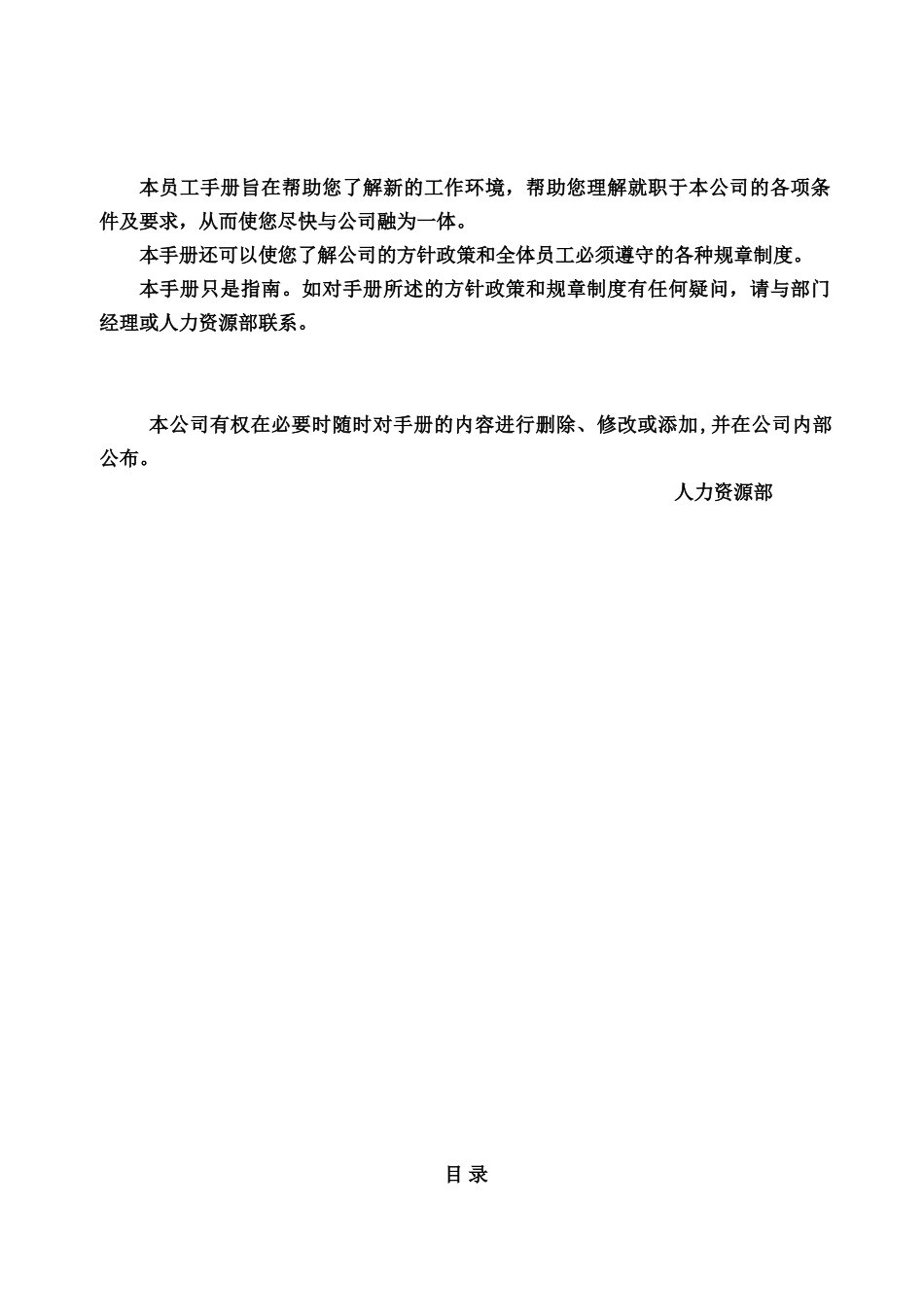 制造型企业、工厂员工手册_第1页