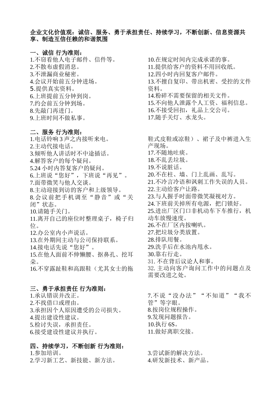 制造型企业、工厂员工手册_第3页