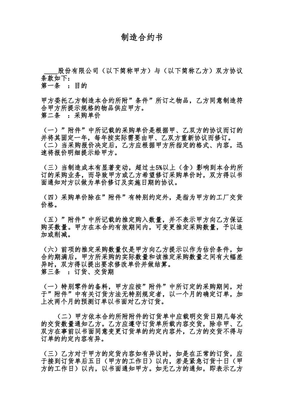制造合约书范本_第1页