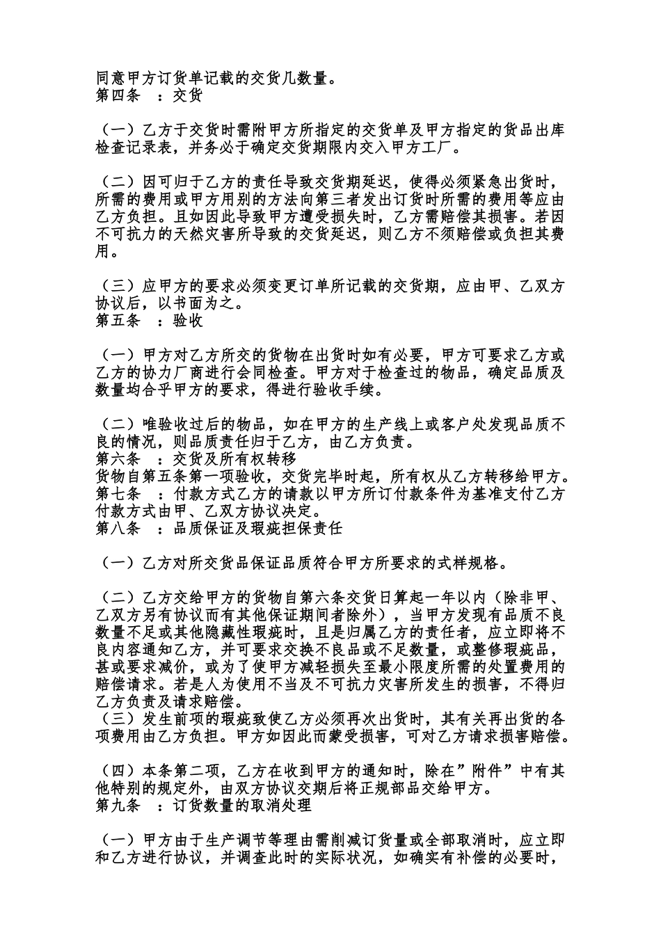 制造合约书范本_第2页